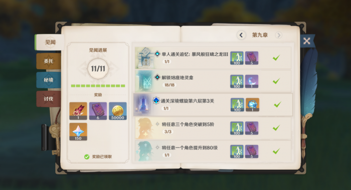 原神快速便携带怎么用3