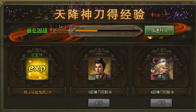 攻城掠地后期武将如何升级2