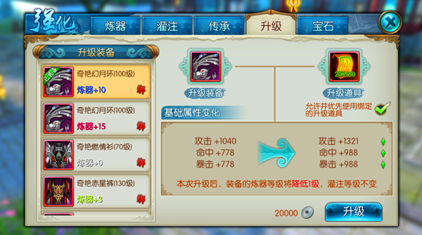 忘仙里的灵骨装备怎么升级3