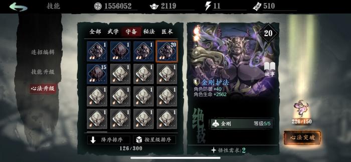 影之刃3心法怎么突破四火1