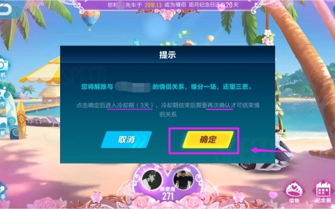 qq飞车如何强制解除情侣1