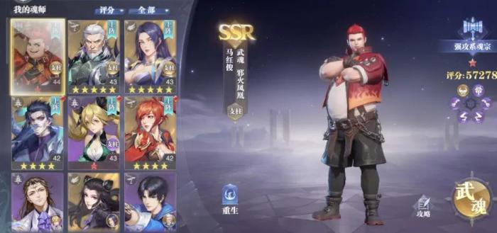 斗罗大陆怎么选择自己的角色2