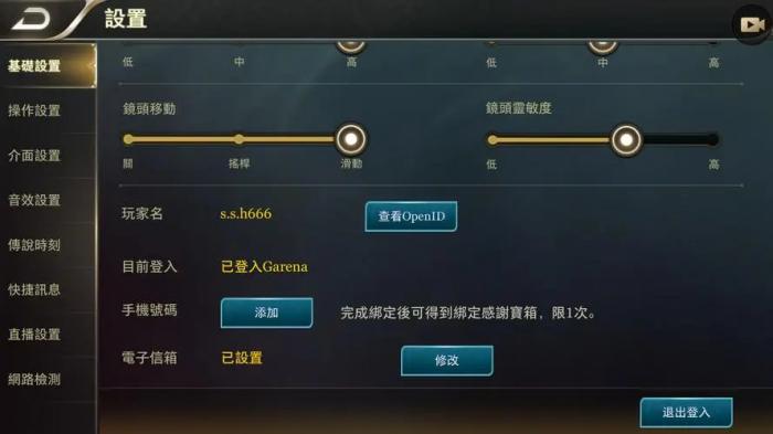 传说对决怎么登陆邮箱1