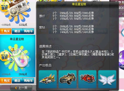 qq飞车幸运星宝瓶能开出什么3