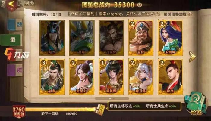 少年三国志蜀国选什么军师3