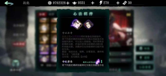 影之刃3胖花羁绊是什么心法_影之刃3罪业之花羁绊