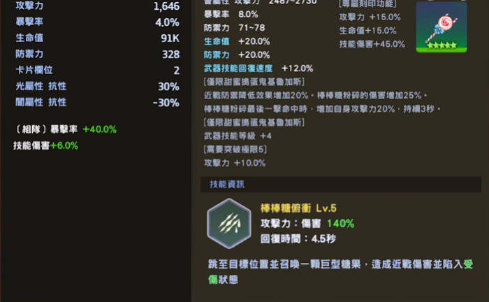 坎公骑冠剑糖龙值得抽取吗1