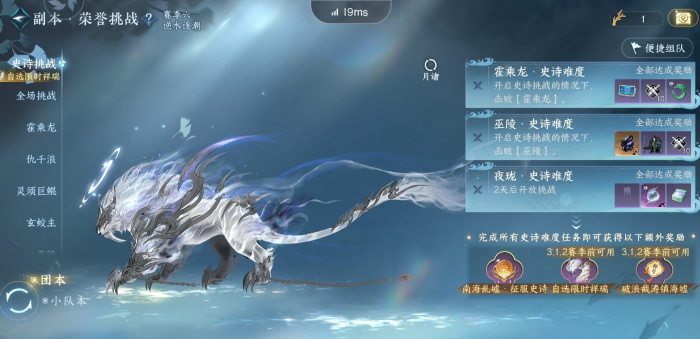 逆水寒手游史诗霍乘龙怎么通关1