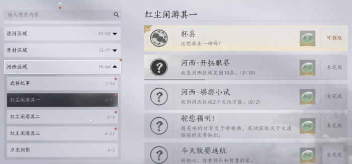 燕云十六声凉州隐藏成就和动作有哪些1