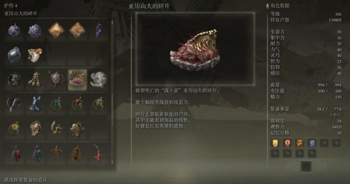 艾尔登法环击败亚历山大有什么后果2