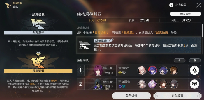 崩坏星穹铁道虚构叙事结构规律怎么玩2