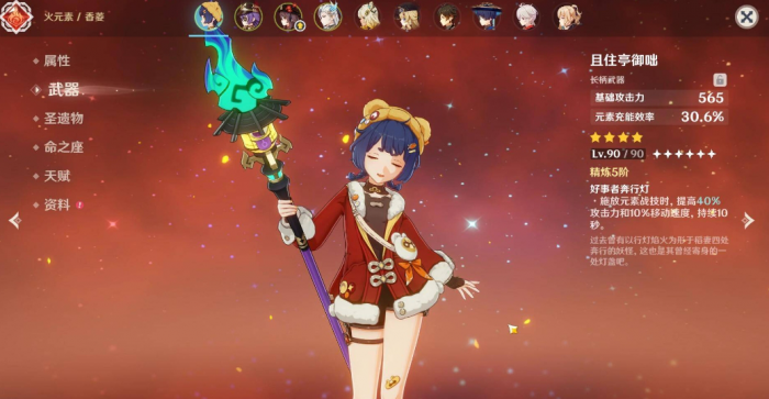 原神且住亭御咄适合哪些角色3