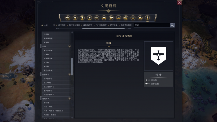 文明7如何提升指挥官等级1