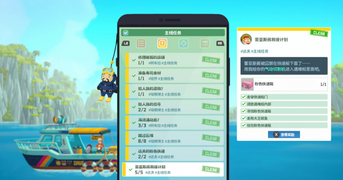 潜水员戴夫序章和第一章怎么通关1