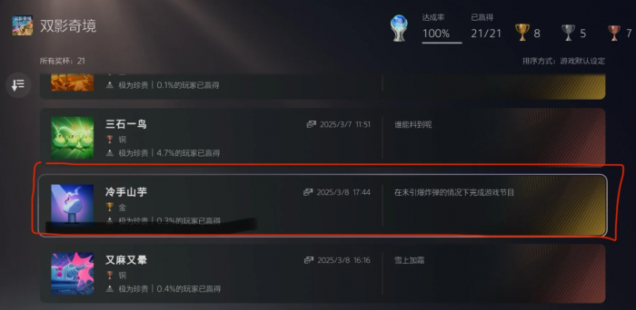 双影奇境第一章和第二章成就怎么拿3