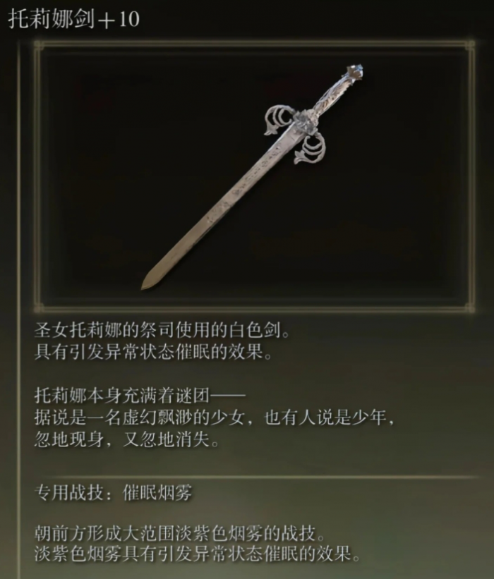 艾尔登法环直剑种类有哪些1