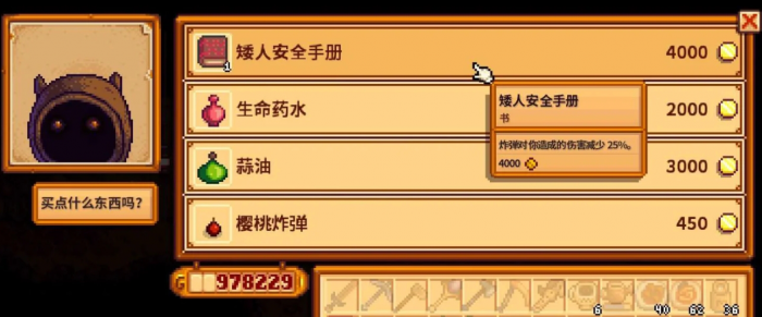 星露谷物语矿井深处小矮人有什么用2