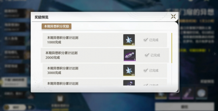 鸣潮千道门扉的异想怎么通关3