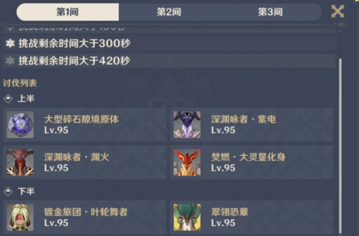 原神3月深境螺旋怎么打2