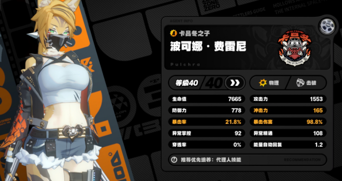 绝区零波可娜有什么特性_绝区零波可娜是什么动物