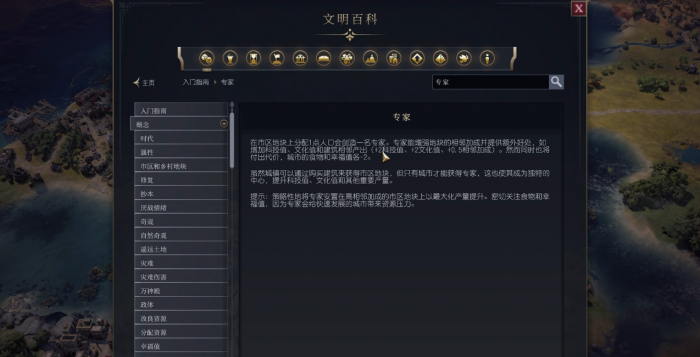 文明7专家如何解锁与使用2