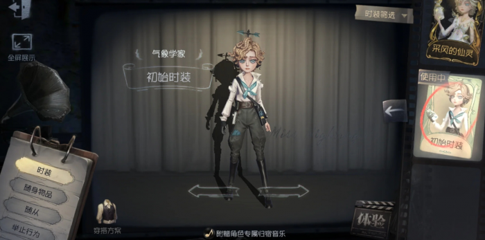 第五人格气象学家有什么小技巧1