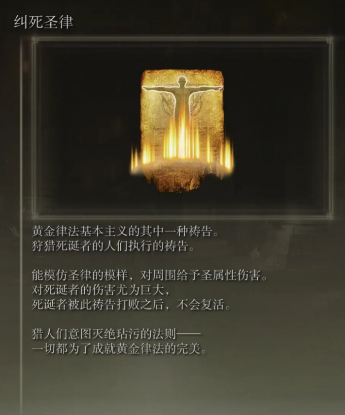 艾尔登法环黄金律法祷告有哪些1