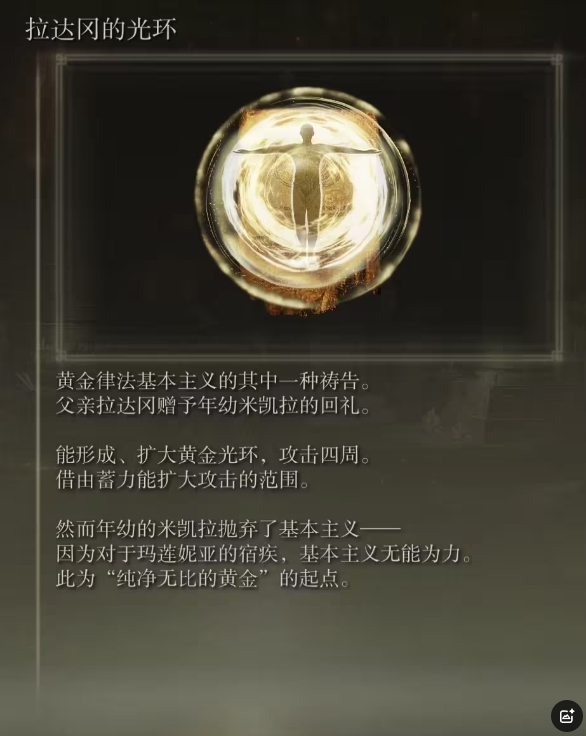 艾尔登法环黄金律法祷告有哪些2