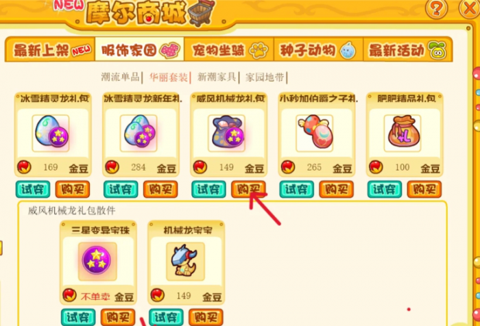 摩尔庄园天使园人权卡有哪些2