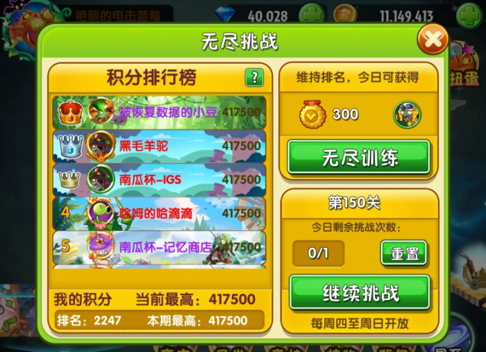 植物大战僵尸2埃及无尽没瓷砖怎么打3