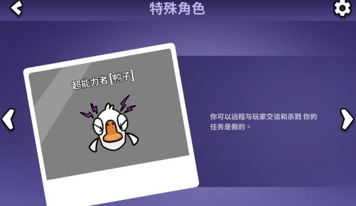 鹅鸭杀超能力者怎么玩1