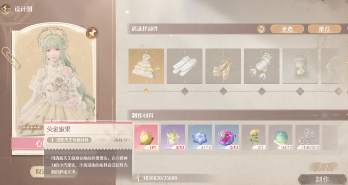 无限暖暖制作金蔷薇要避开哪些坑2