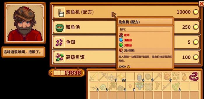 星露谷物语熏鱼机的作用怎么样2