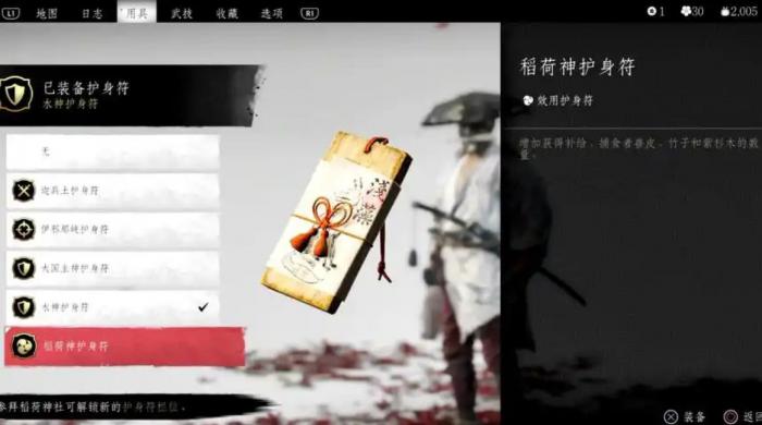 对马岛之魂护符怎么获得_对马岛之魂护符位置