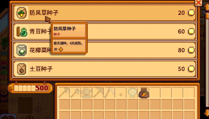 星露谷物语农作物成熟天数如何计算1