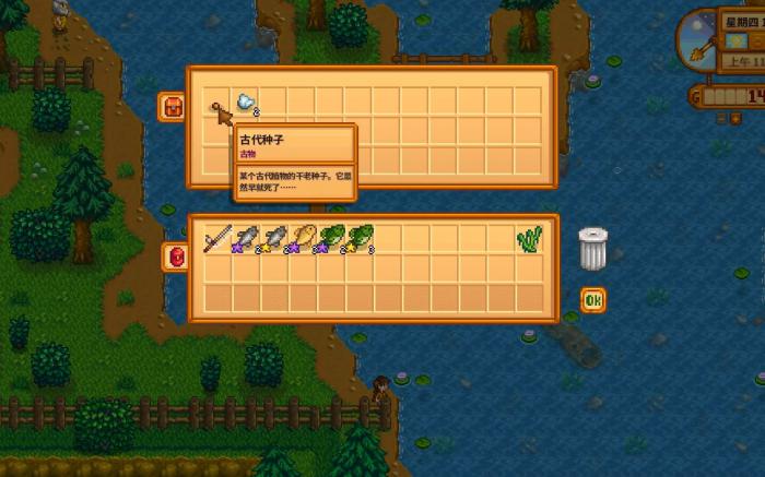 星露谷物语古代种子有哪些特性1