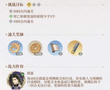 如鸢地宫第二期郭嘉怎么打_三国杀郭嘉