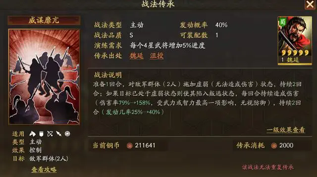 三国志战略版魏延值得培养吗3