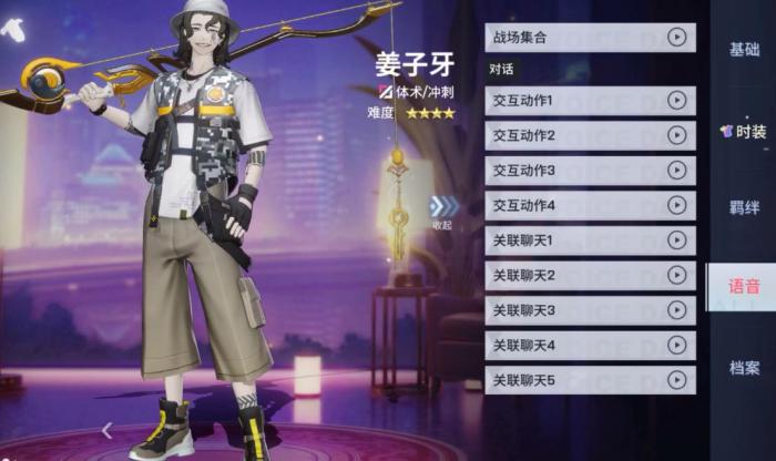 非人学园姜子牙怎么玩1