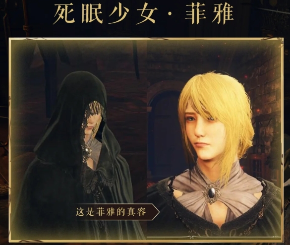 艾尔登法环死眠少女支线怎么做_艾尔登法环死龙全名