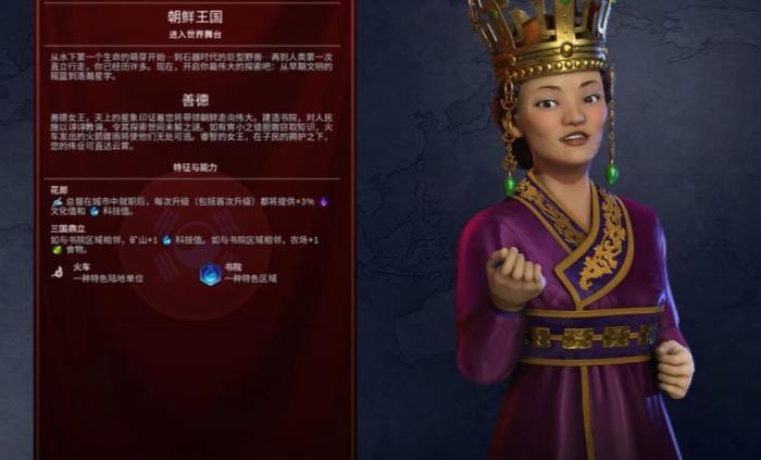 文明6朝鲜怎么玩1