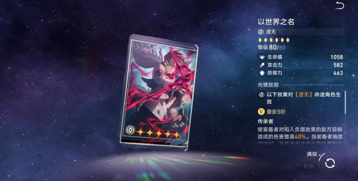 崩坏星穹铁道瓦尔特遗器光锥怎么搭配3