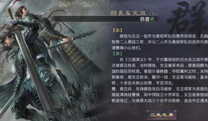 率土之滨颜良文丑值得培养吗1