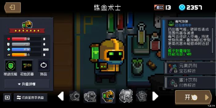 元气骑士炼金术士有哪些基本能力1