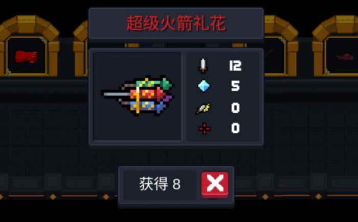 元气骑士超级火箭礼花有什么用1