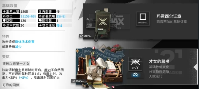 明日方舟玛露西尔基建怎么玩2