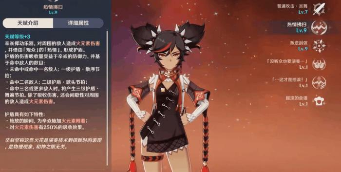 原神辛焱圣遗物怎么选择1