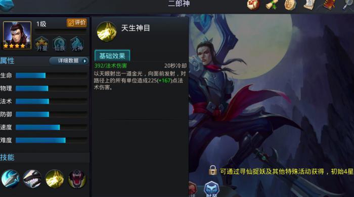 乱斗西游2二郎神怎么玩3