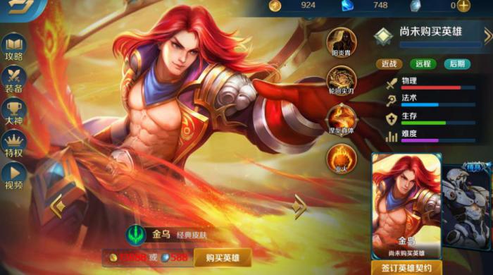 英魂之刃金乌怎么玩2