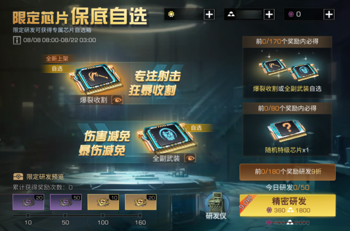 明日之后芯片精通如何提升3